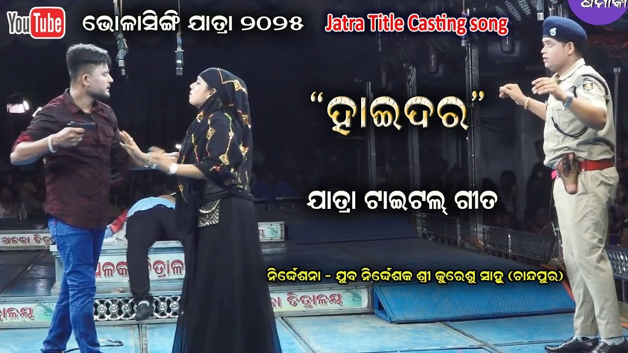 Haidar Jatra Title song || Bholasingi Jatra 2025 || Director Kureshu Sahu Chandapur