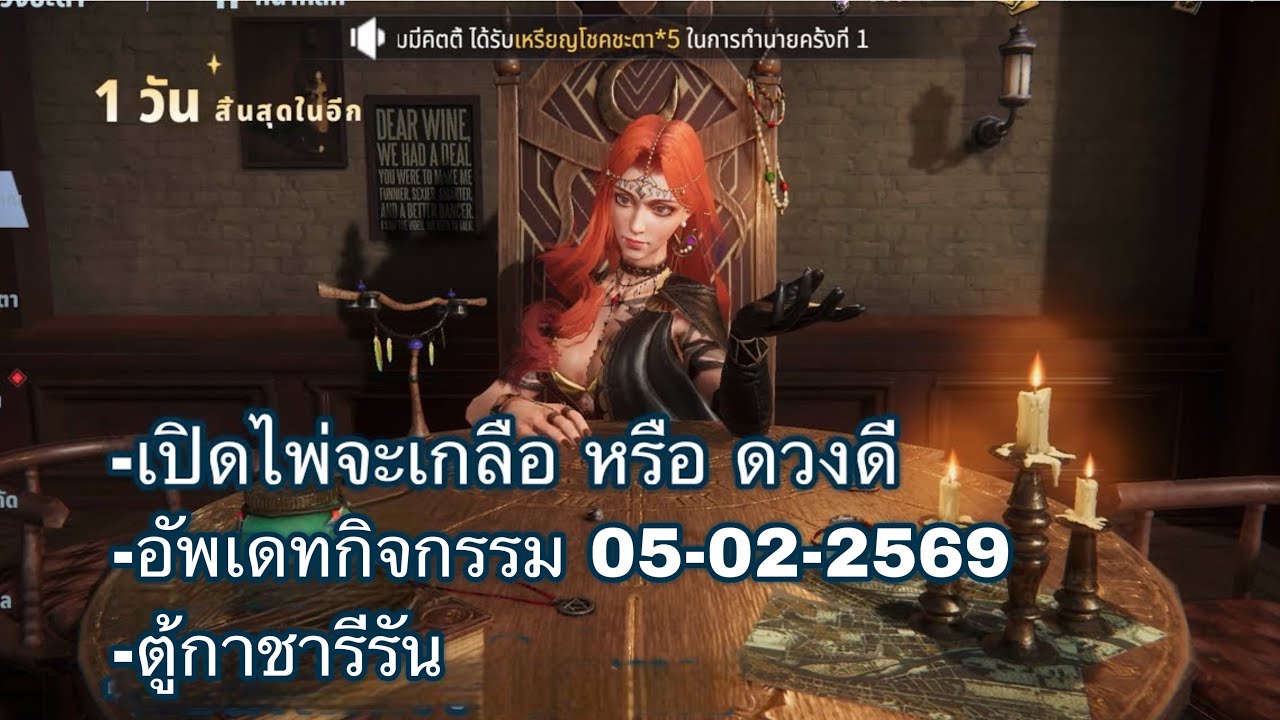 DMC Peak of combat ep.363 อัพเดทกิจกรรมวันที่ 05-02-2569