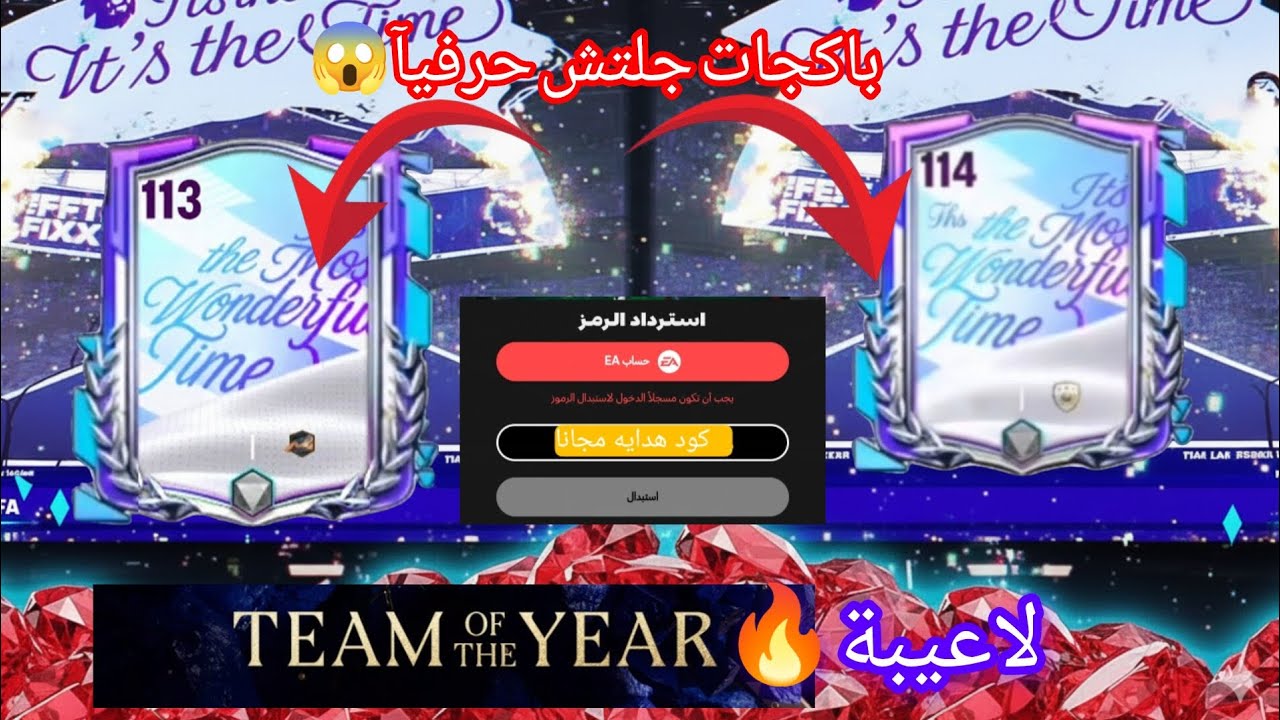 زلزال TOTY!🔥 تسريب تشكيلة السنة رسمياً التوتي ولعيبة الأسبوع 4 اللقاءات الاحتفالية! 🤯💥FC Mobile  