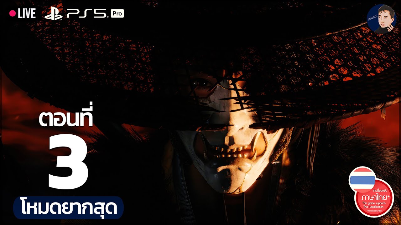 Ghost of Yōtei | กลับมาล้างแค้นแบบเสี่ยงตาย - EP.3 (PS5 Pro/เสี่ยงตาย/ซับไทย)