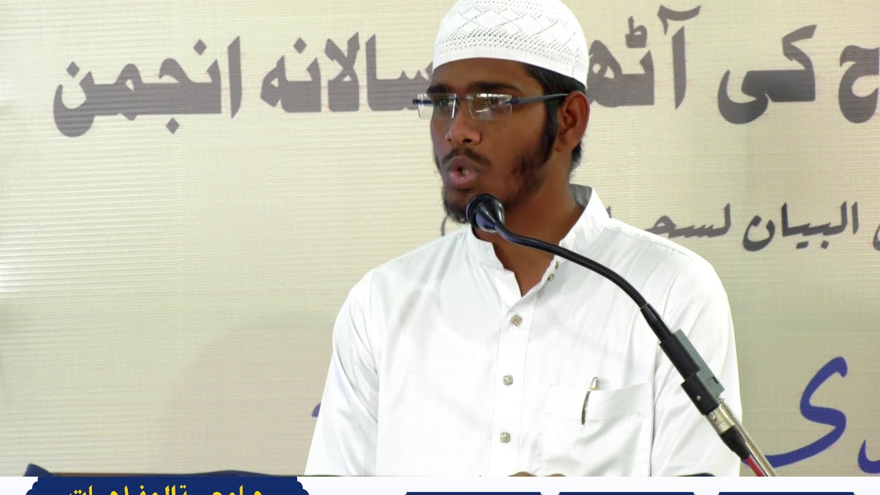 Kalimat-e-Tashakkur┇Abdul Mateen┇8th Annual Day┇Jamiatul Falah