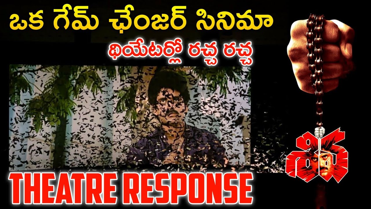 Shiva Rerelease theatre response | Shiva 4K | Shiva4K Rerelease response | RGV | Nagarjuna |
