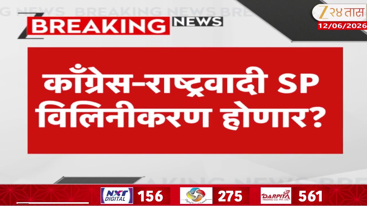 Nana Patole On ccongress NCP SP Merge | याआधीही प्रस्ताव होता, पटोलेंचं विधान | Zee24Taas