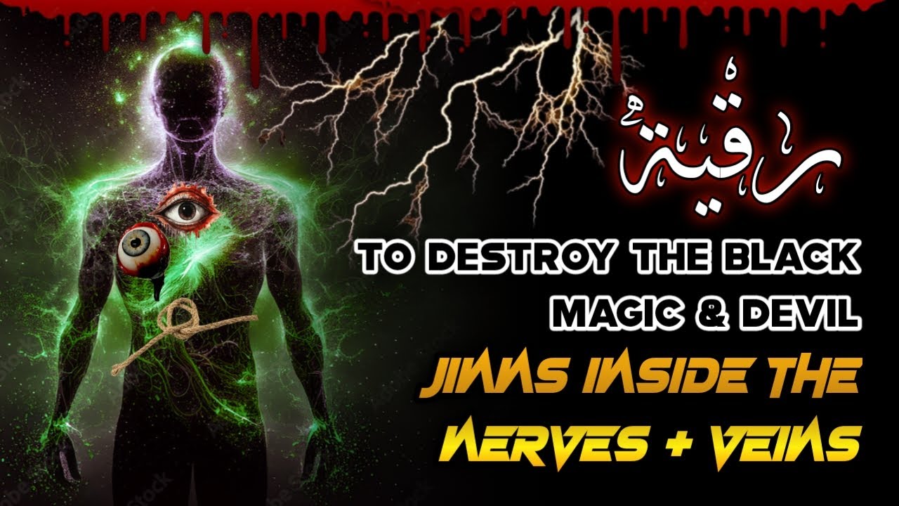 POWERFULL RUQYAH - DESTROY JIN | ruqyah for nerve pain|roqya protection maison et famill