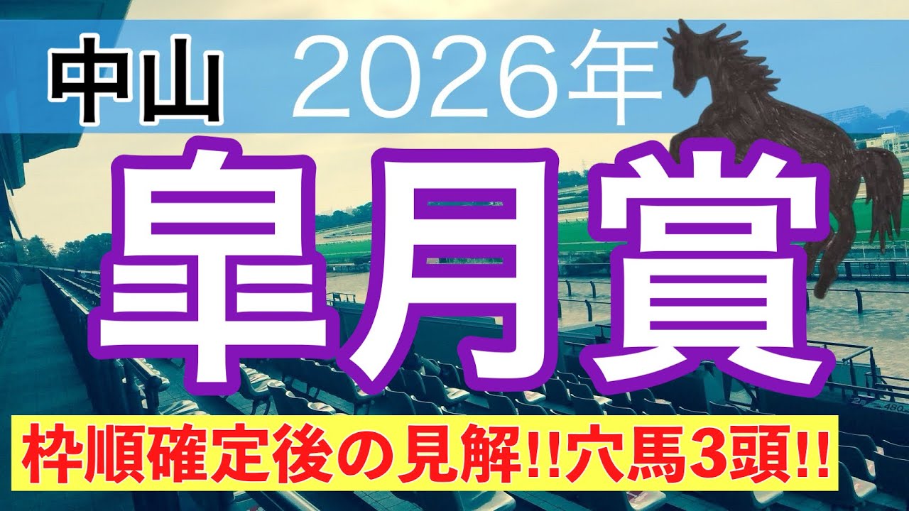 【皐月賞2026】蓮の競馬予想(穴馬3頭)〜桜花賞は注目馬でワンツー決着