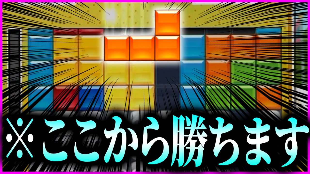 大会で危機的状況から逆転するタイヤキ【DIOとタッグ大会　最終章】【#焼きクリ 98REN目】【ぷよぷよテトリス２/puyopuyotetris2】
