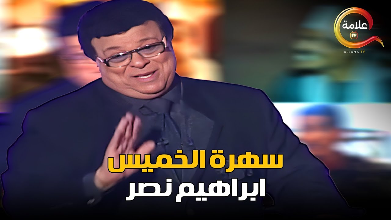 ضحك متواصل مع اقوى ساعه و نص من مقالب ابراهيم نصر في الكاميرا الخفية
