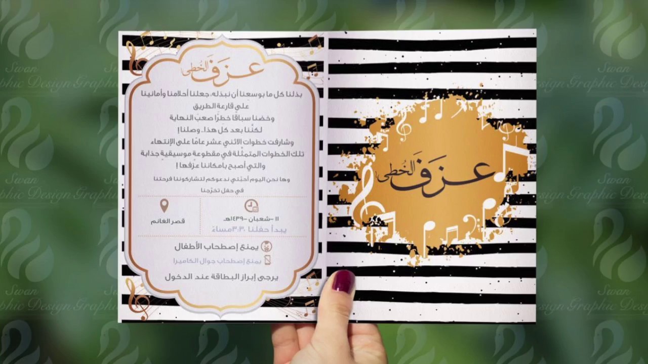 | عَزفَ الخُطى | الثانوية الثانية بالجش   الدُفعة الثالثة |