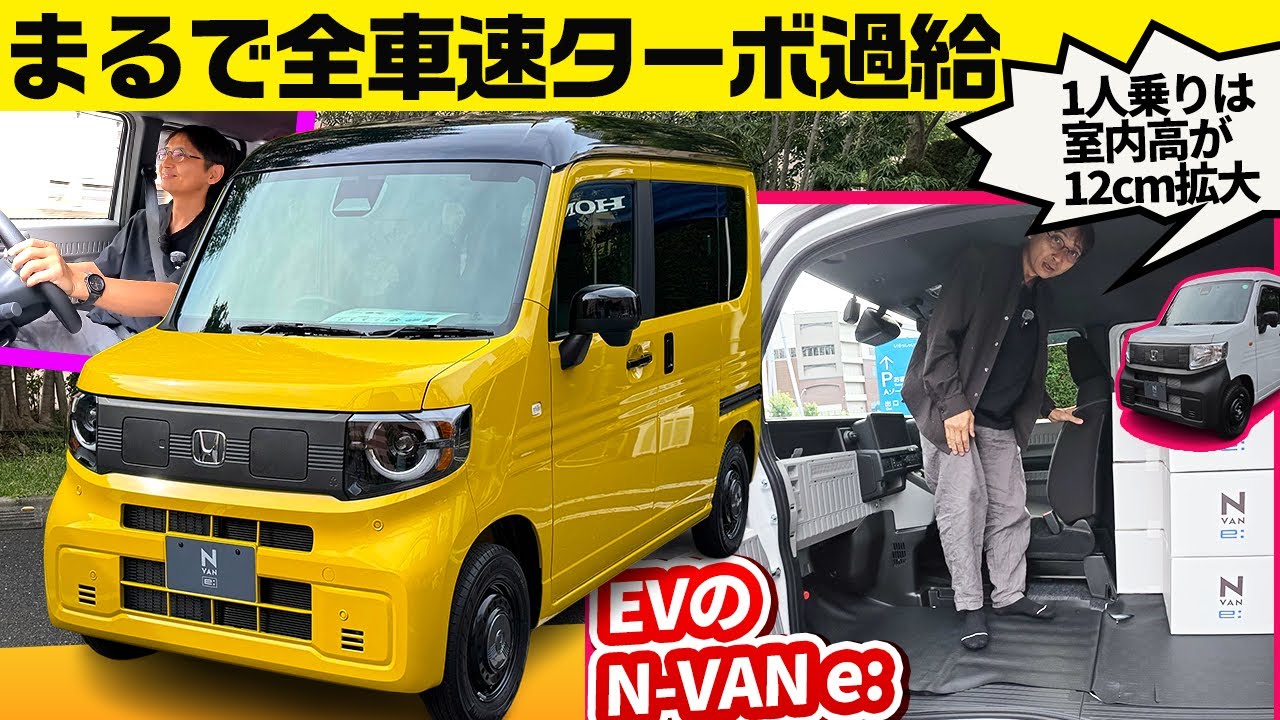 【フルEVの軽バン N-VAN e:】内装も大幅に変更／１人乗りは専用インパネ