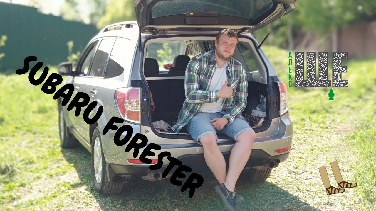 В поисках истины | Subaru Forester 3