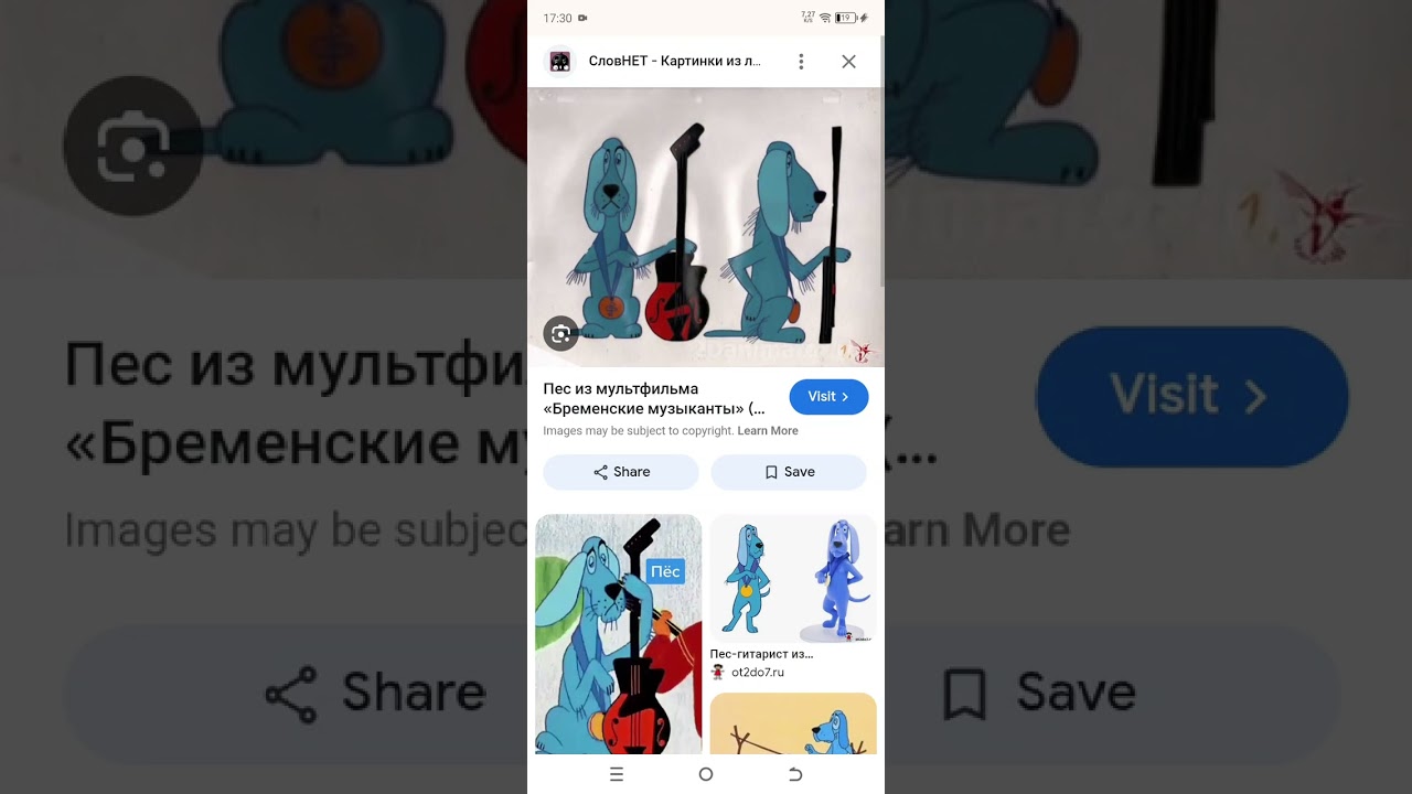 Бременские музыканты пëс