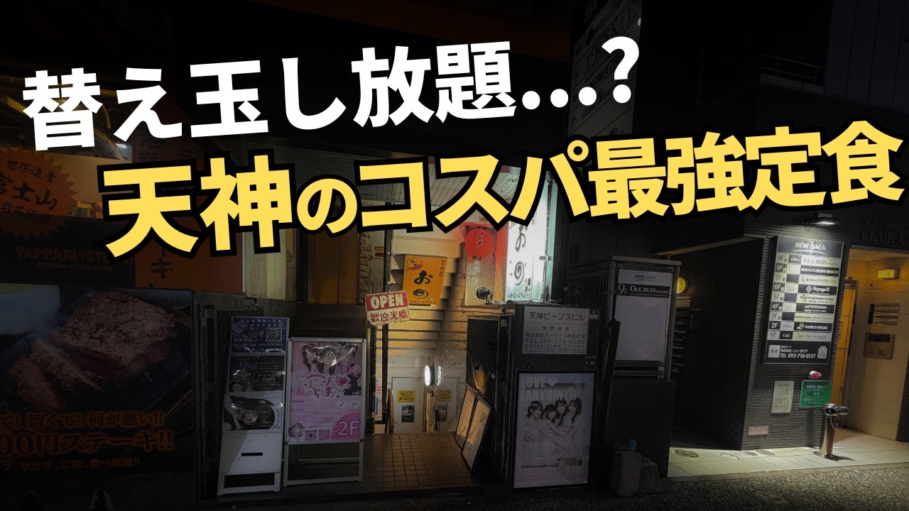 食べ放題も！天神で深夜まで定食が食べられる食堂｜福岡定食