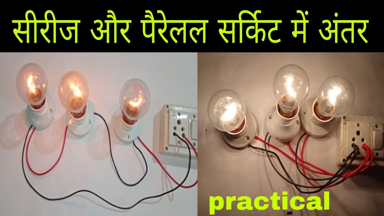 difference between series and parallel circuits#electrical #electricalcircuit#electric #experiment