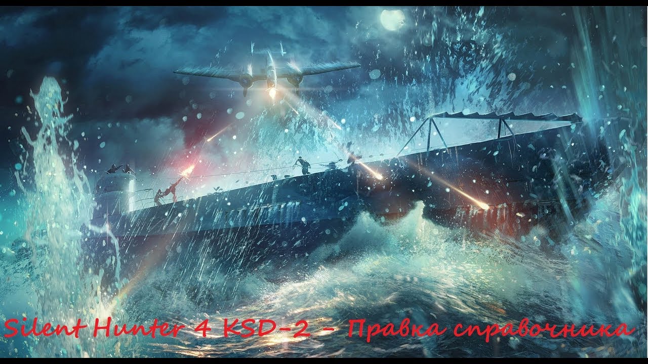 Silent Hunter 4 - KSD -2 Правка справочника.