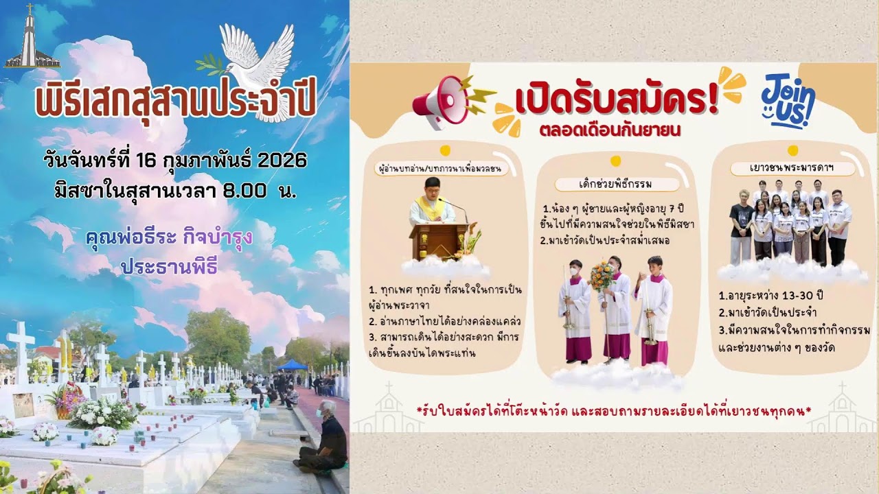 พิธีบูชาขอบพระคุณ อาทิตย์ที่ 4 เทศกาลธรรมดา วันเสาร์ที่ 31  มกราคม 2026 เวลา 17.00 น