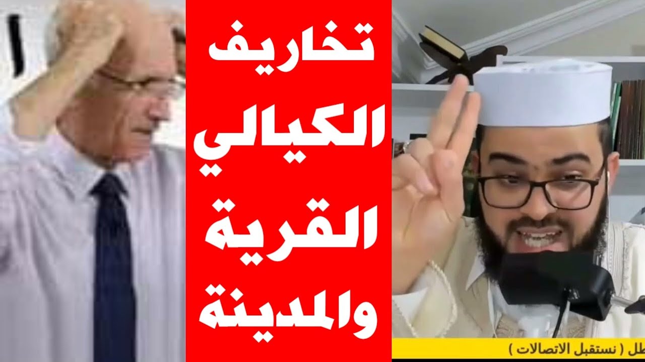 الفرق بين القرية والمدينة وتخاريف الكيالي
