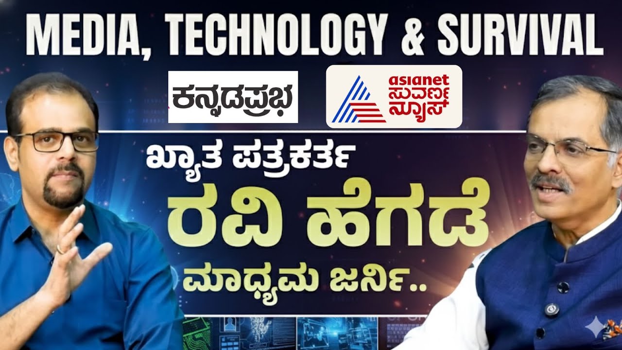 ಮಾಧ್ಯಮದಲ್ಲಿ ಸಕ್ಸಸ್ ಆಗೋಕೆ ಏನು ಬೇಕು?|Ravi Hegde- Renowned Journalist | Gaurish Akki Studio