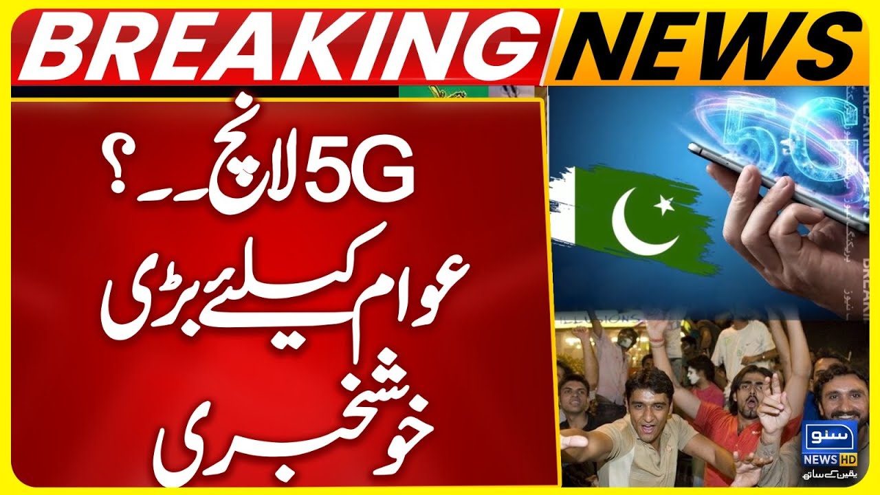 PTCL Takes Big Step Towards 5G Spectrum Auction | Breaking News | Suno News HD