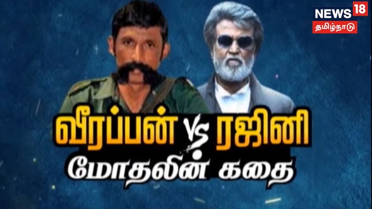 Veerappan vs Rajini | வீரப்பன் vs ரஜினி மோதலின் கதை | Kathaiyalla Varalaru