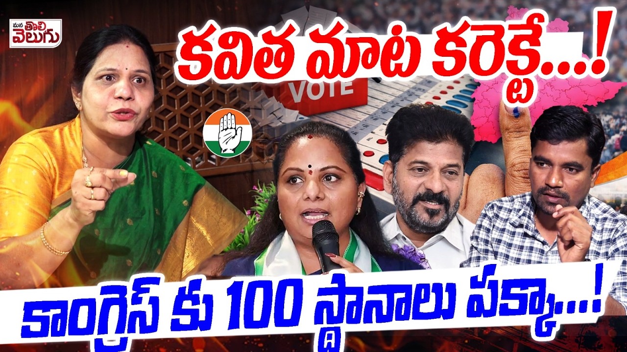 కవిత మాట కరెక్టే! కాంగ్రెస్ కు 100 స్థానాలు పక్కా! | Sandhya Reddy Interview On Municipal Elections
