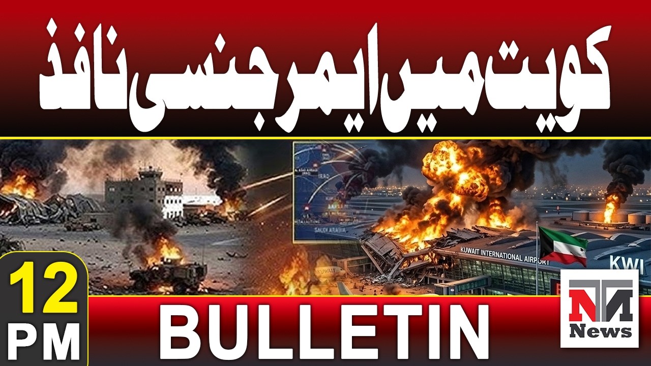 Emergency Declared in Kuwait | Authorities on High Alert Amid Rising Concerns| 3rd June 2026