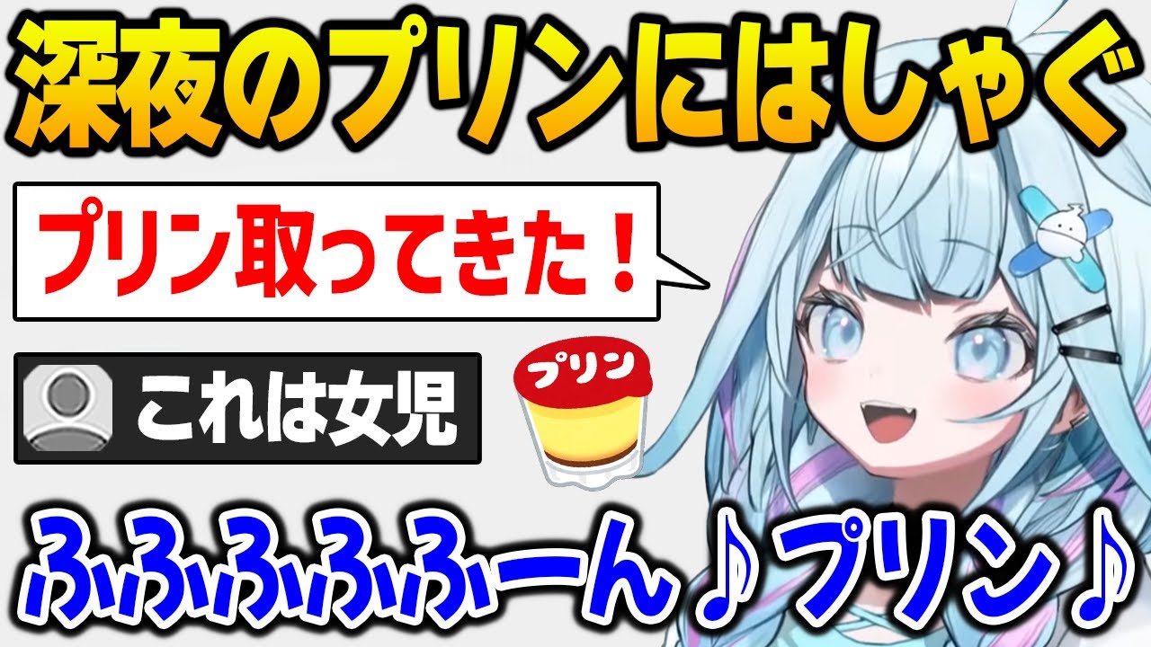 お菓子モグモグをやめ、プリンを持ってきてウキウキで食べるすうちゃん【水宮枢 DEV_IS FLOW GLOW ホロライブ】