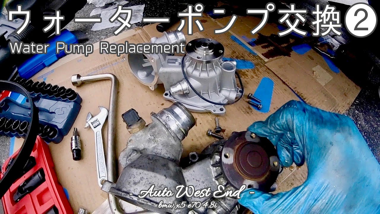 BMW X5のウォーターポンプ交換 part 2 How to replace water pump and thermostat on BMW X5 E70 4.8i part 2