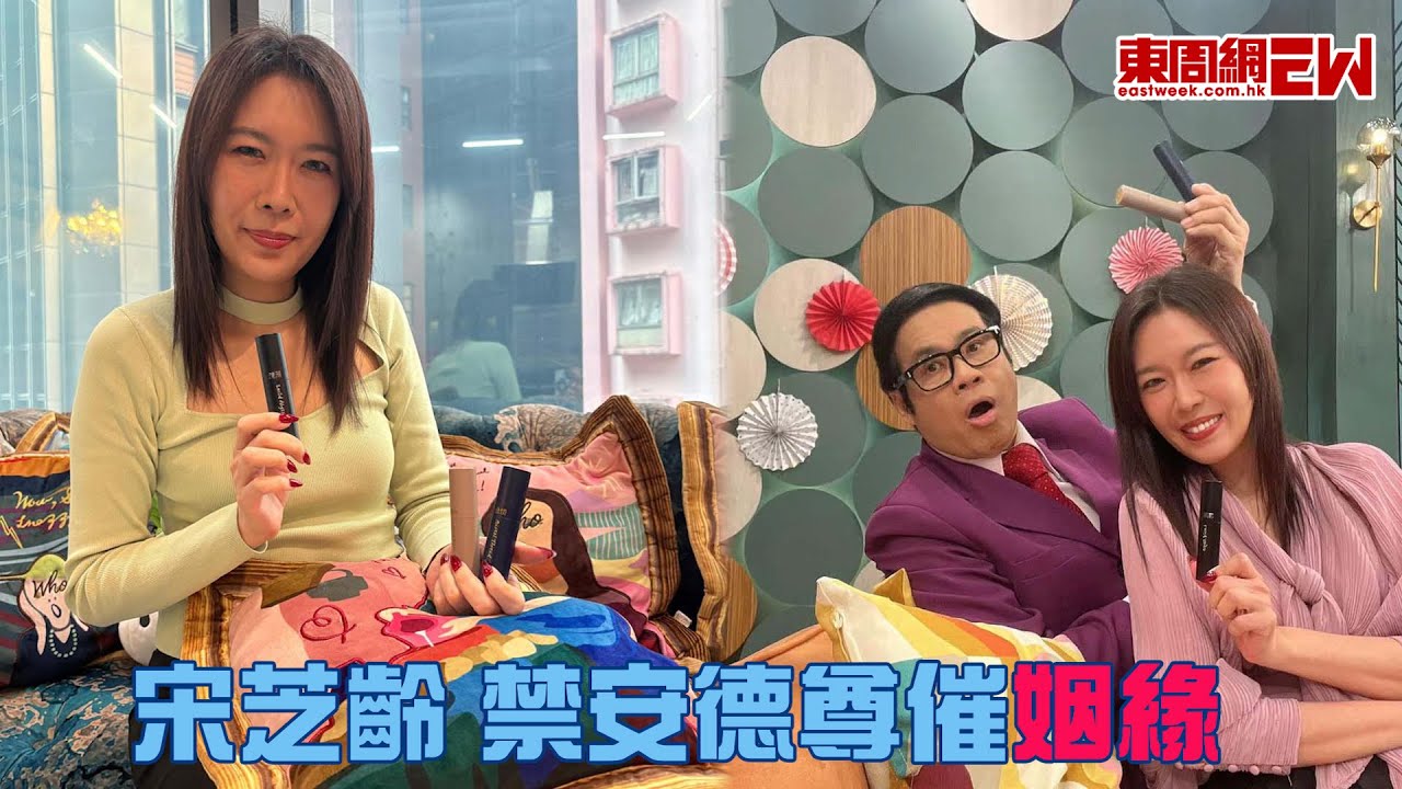 宋芝齡 禁安德尊催姻緣