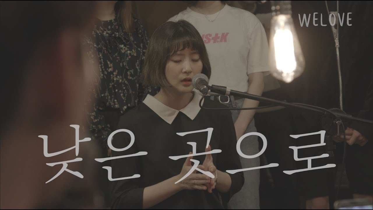 WELOVE - 낮은 곳으로 (To the Lowest Place/Eng, CHN Sub)