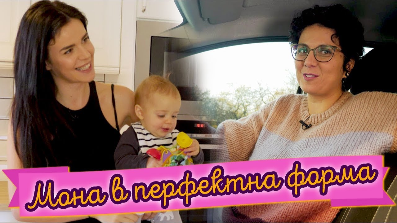 Мона разказва за бързото си възстановяване след раждането