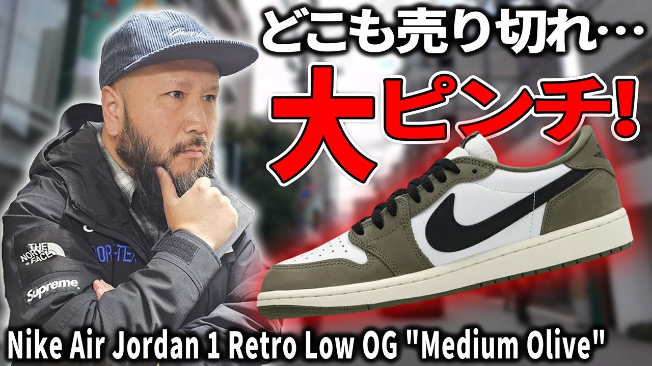 【スニーカー】まさかの苦戦！ NIKE AIR JORDAN 1 が買えない！？