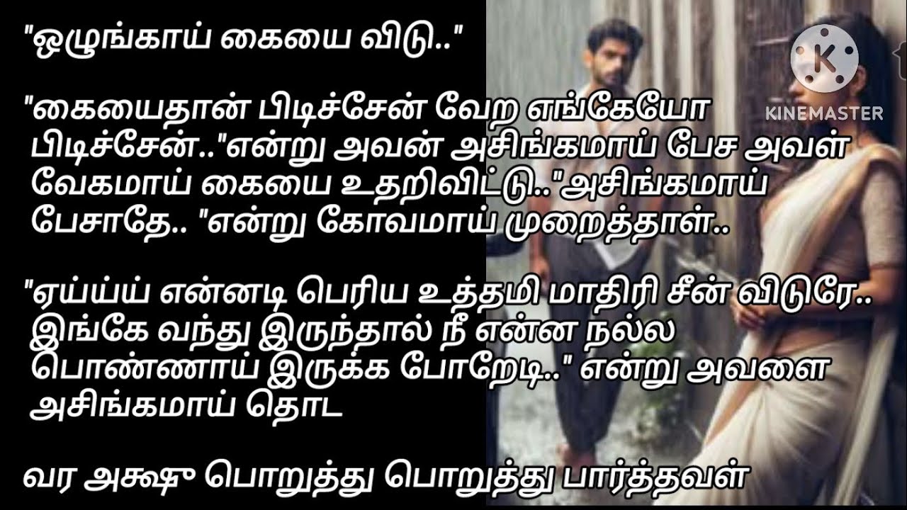 காதலால் கொடுமை செய்யும் அசுரன் ❤️ அத்தியாயம் 14💔 sanaqueen 🫅 Tamil novels story 
