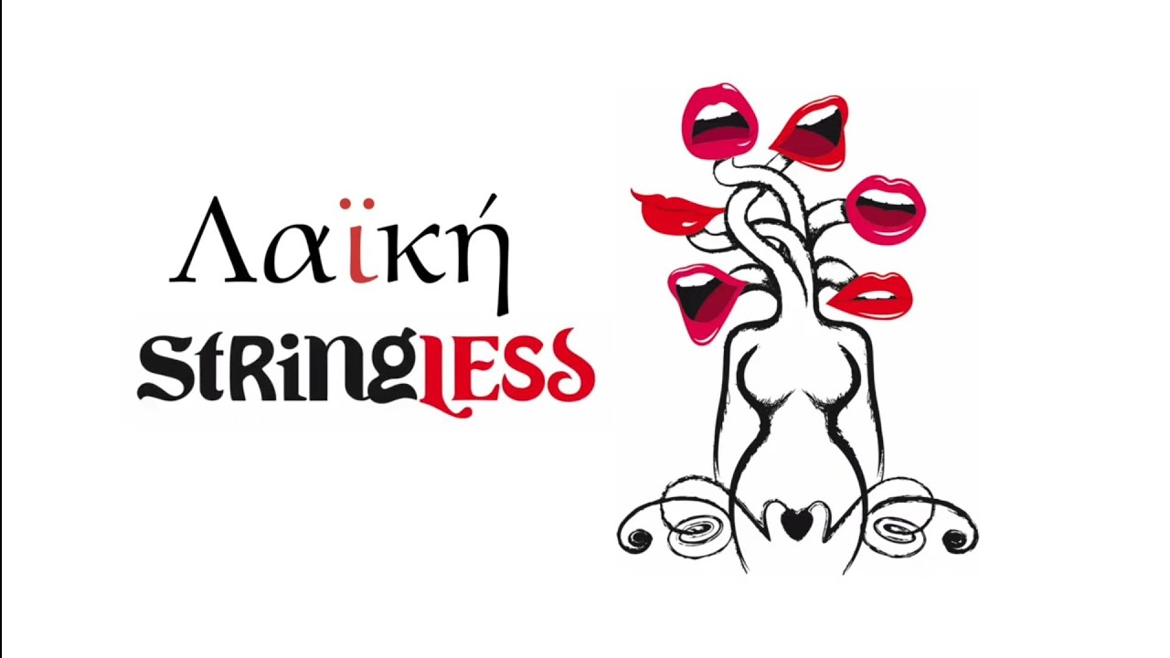 Stringless - &Lambda;&alpha;ϊ&kappa;ή - Official Audio Release