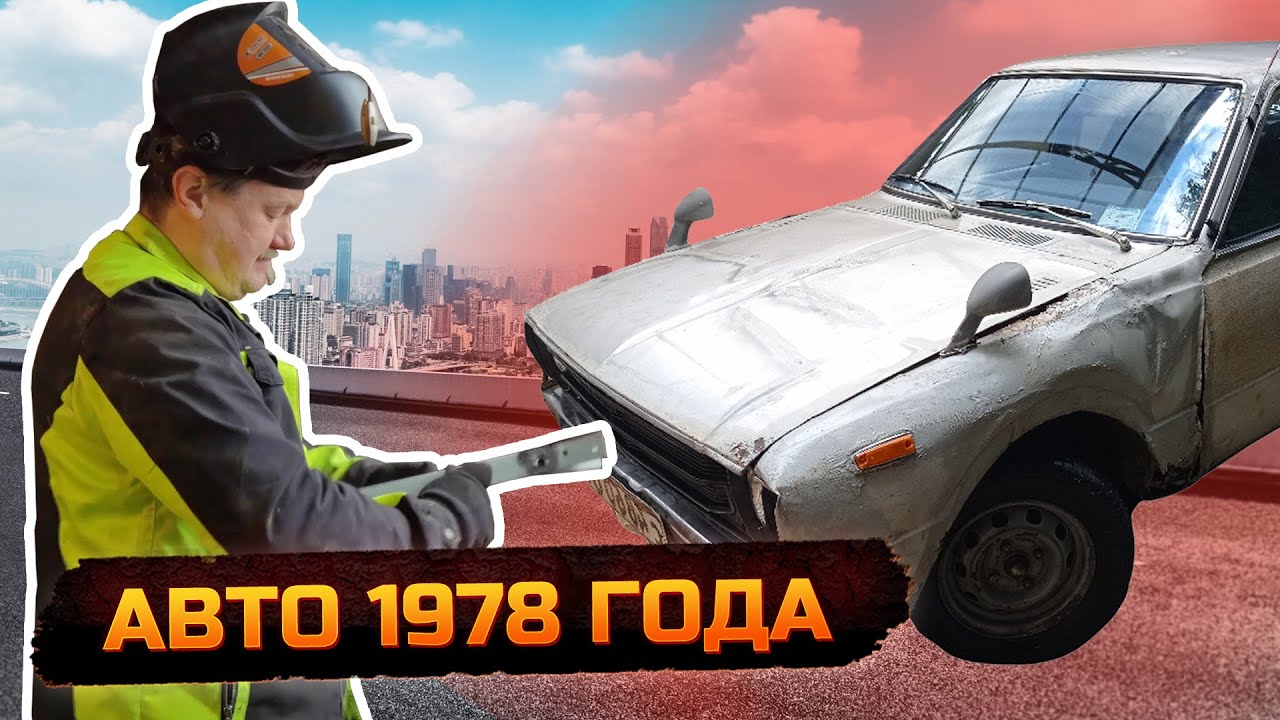 Восстановление TOYOTA COROLLA 1978 - кузовной ремонт