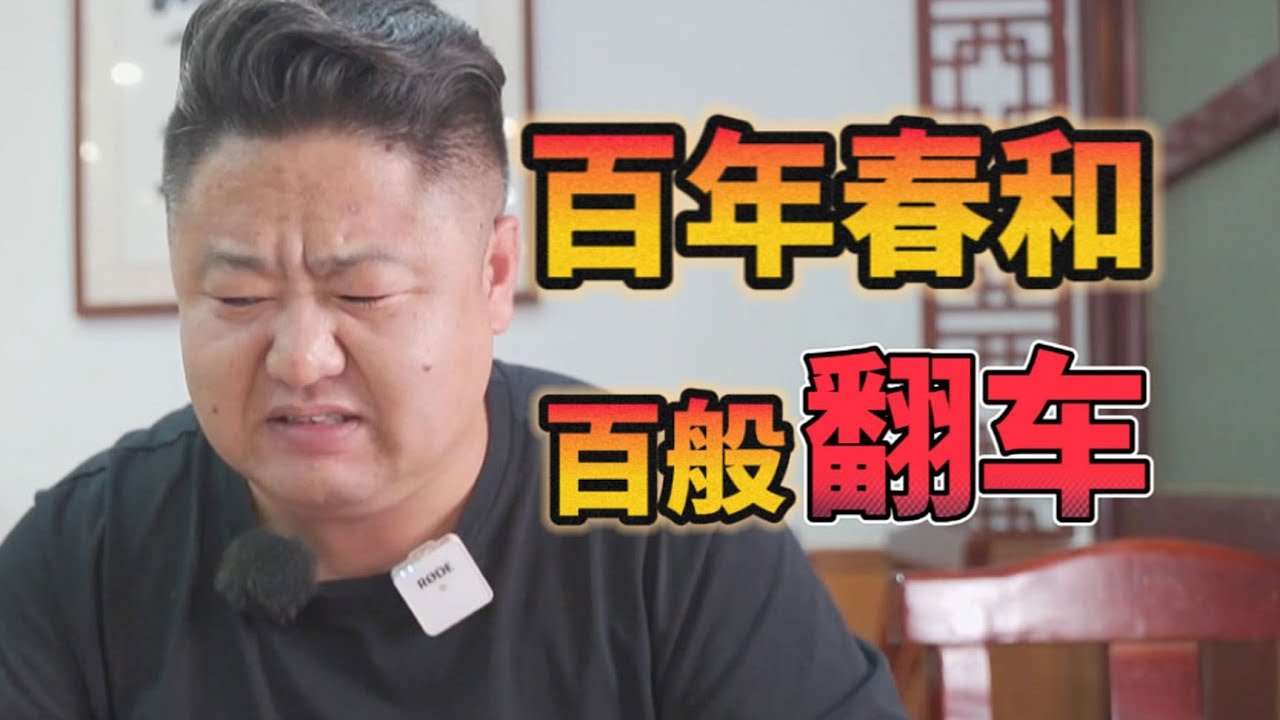 青岛春和楼 | 百年老店竟然状况百出，这家店是该赔我钱的程度【真探唐仁杰】