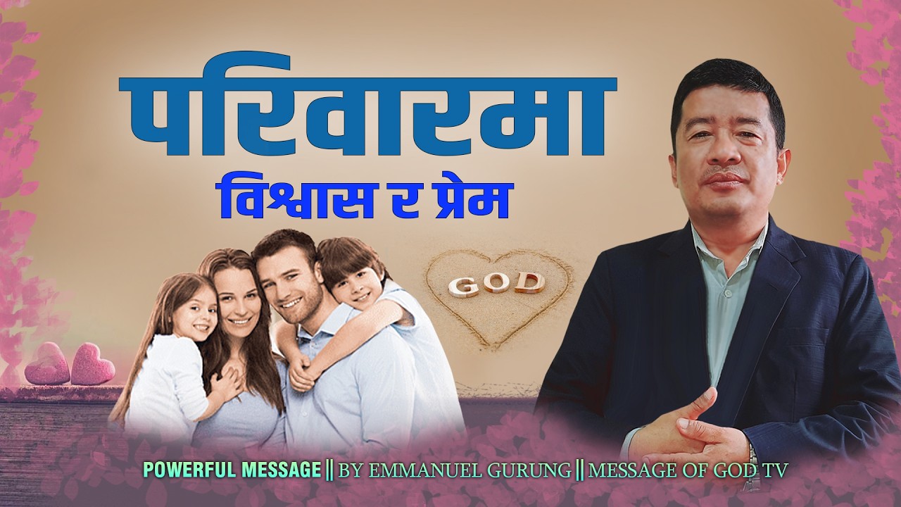 Faith and love in family || Emmanuel Gurung || Powerful Message || परिवारमा विश्वास र प्रेम || 2026