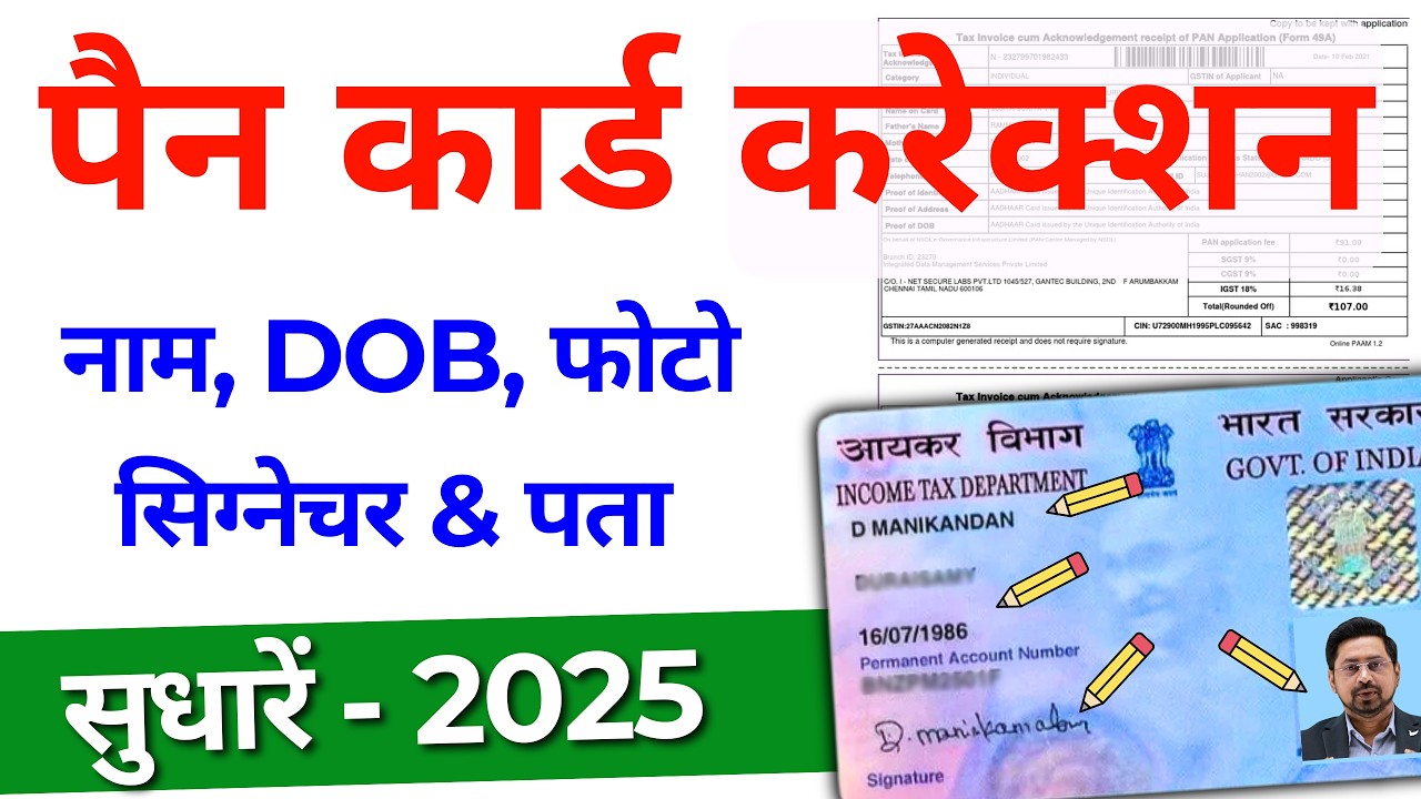 Pan Card Correction Online 2025 | Name, Father Name & DOB Change Step-by-Step Guide