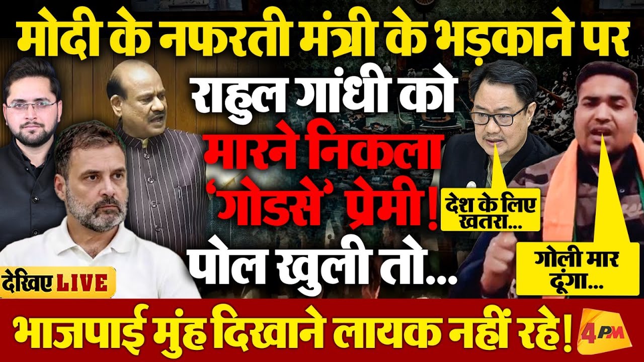 LIVE : Rahul Gandhi के खिलाफ लोगों को आत्मघाती बनाने पर क्यों तुले Modi के मंत्री?