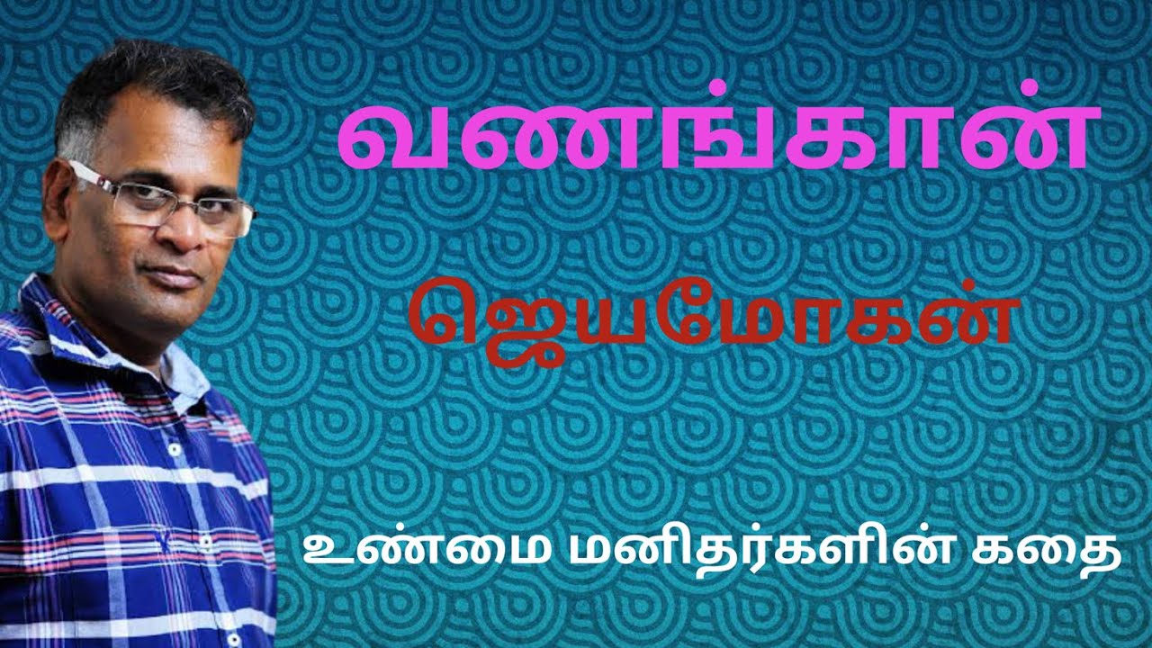 Name have own great tamil story- Surya - Vanangaan - Aram - Jeyamohan