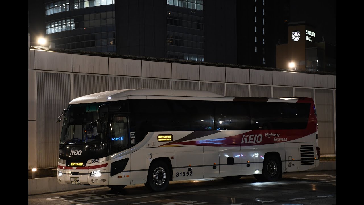 車内放送　京王バス バスタ新宿→姫路駅