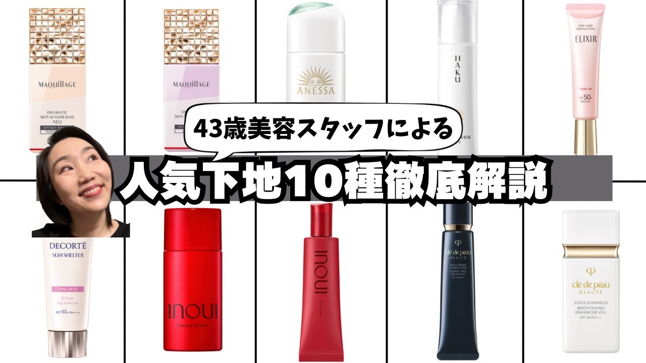 【徹底解説】人気下地10選どんだけスゴいのか解説しちゃいます！