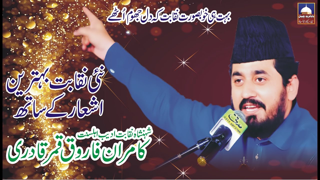 Kamran Farooq Qamar Qadri 🌹 New Naqabat 2025 🌹 Beautiful Naqabat 🌹 Best Naqabat Video 🌹 BFC