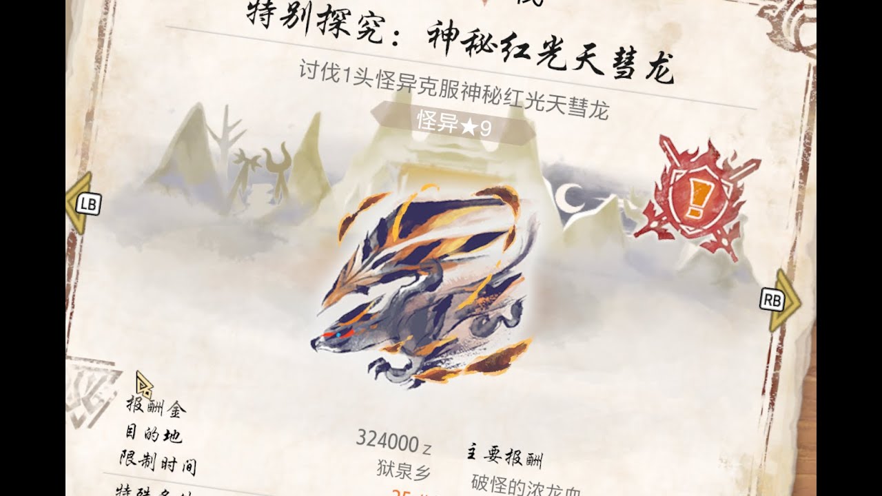 [Monster Hunter Rise: Sunbreak] LBG 1v1 Special Investigation EX Risen Valstrax (11'55