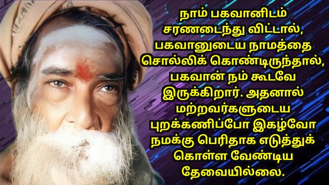 இந்தப் பிச்சைக்காரன் உங்களோடு இருக்கிறான். இதைவிட உங்களுக்கு வேறென்ன வேண்டும்? | Yogi Ramsuratkumar
