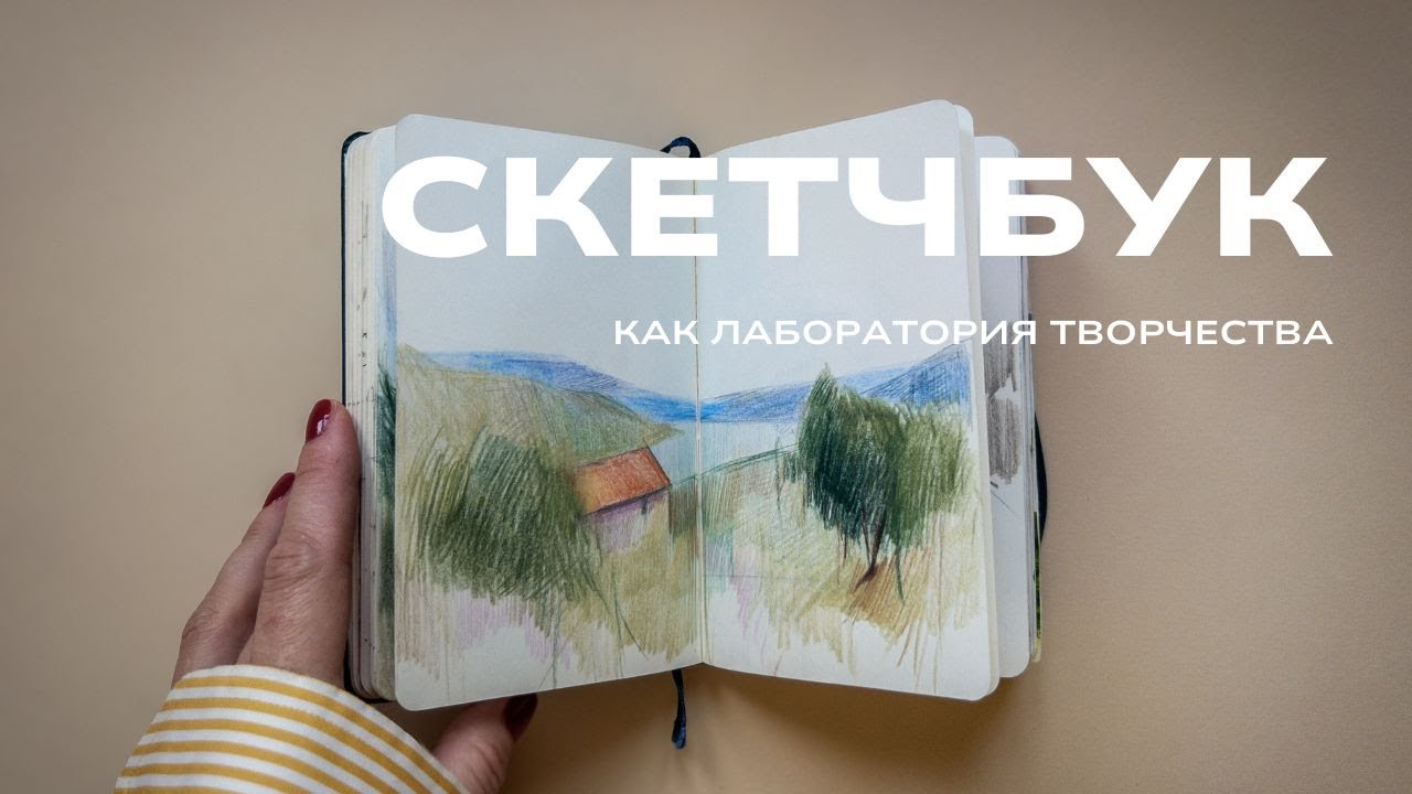 про весенний блокнот