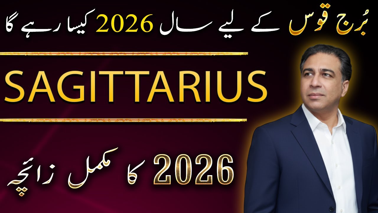 Sagittarius Yearly Horoscope 2026 | Yearly Astrology | Annual Zaicha in Urdu | Haider Jafri