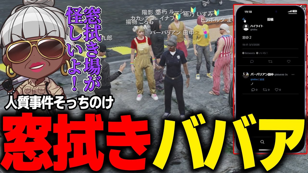 【#ストグラ】事件無視！金稼ぎの為に窓拭きバイトをするバーバリアン田中　#ストグラSeason2