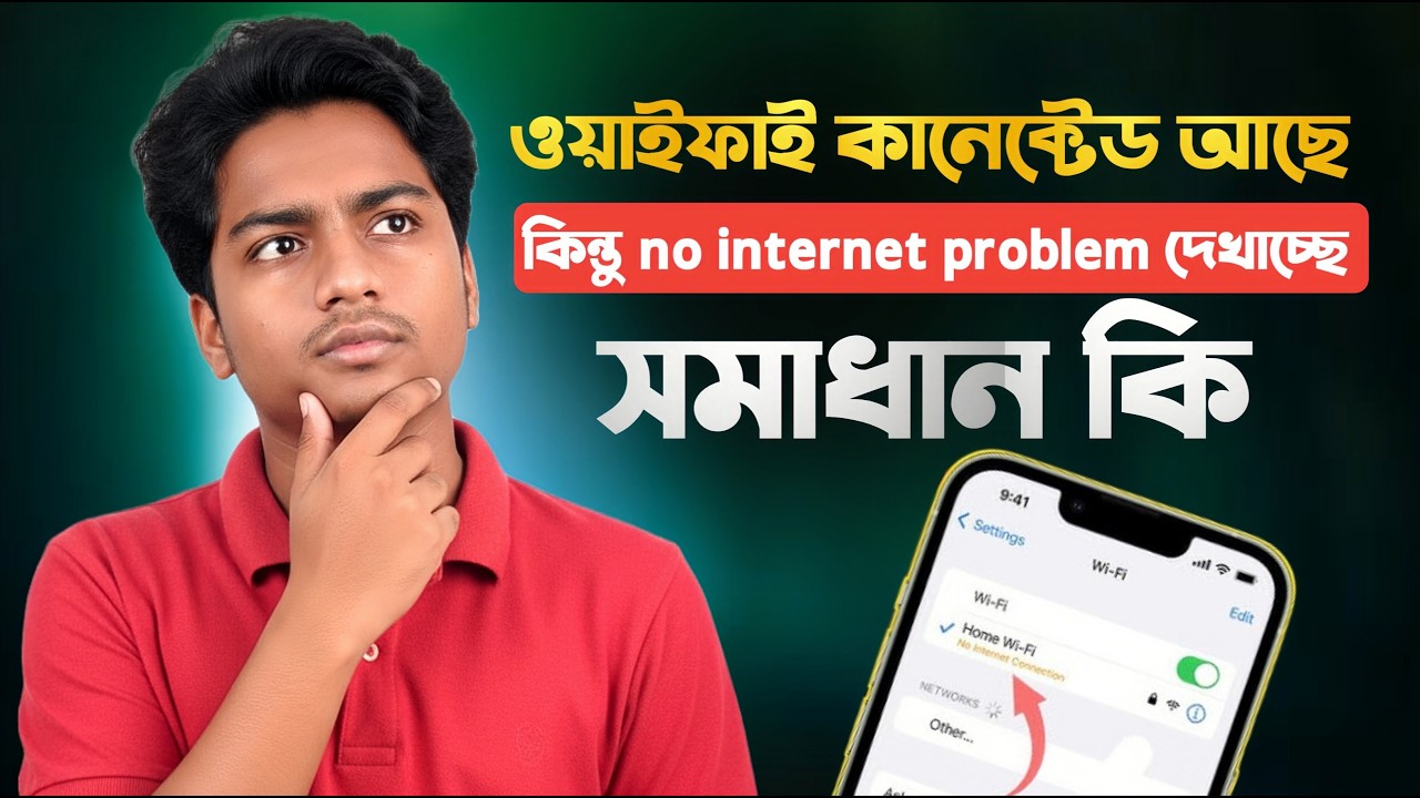 🔥 WiFi Connected But No Internet Access Android 2025-22 | 100% Working Solution Bangla | @ehrtechpro
