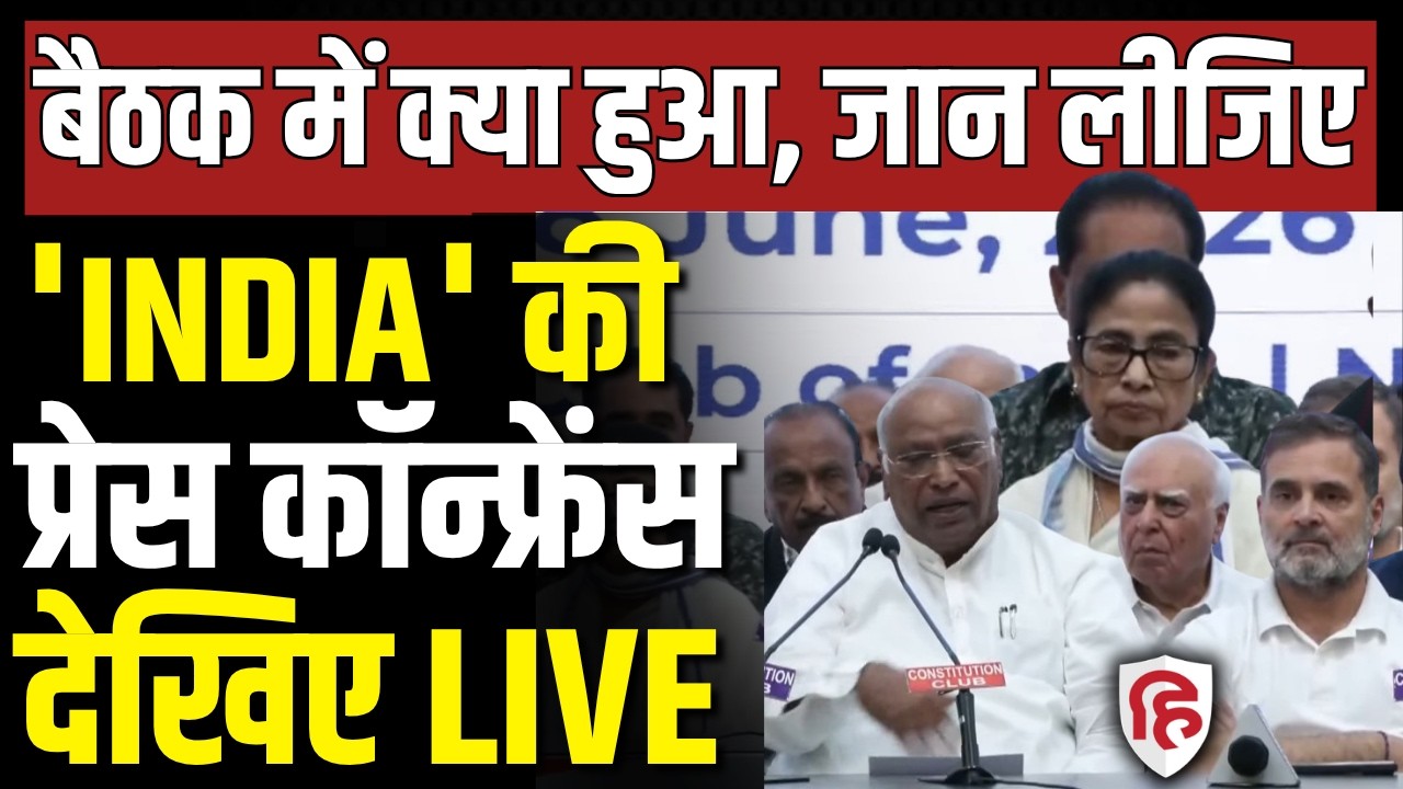 LIVE: INDIA Bloc leaders joint press briefing after key meeting in Delhi | Congress | Rahul Gandhi