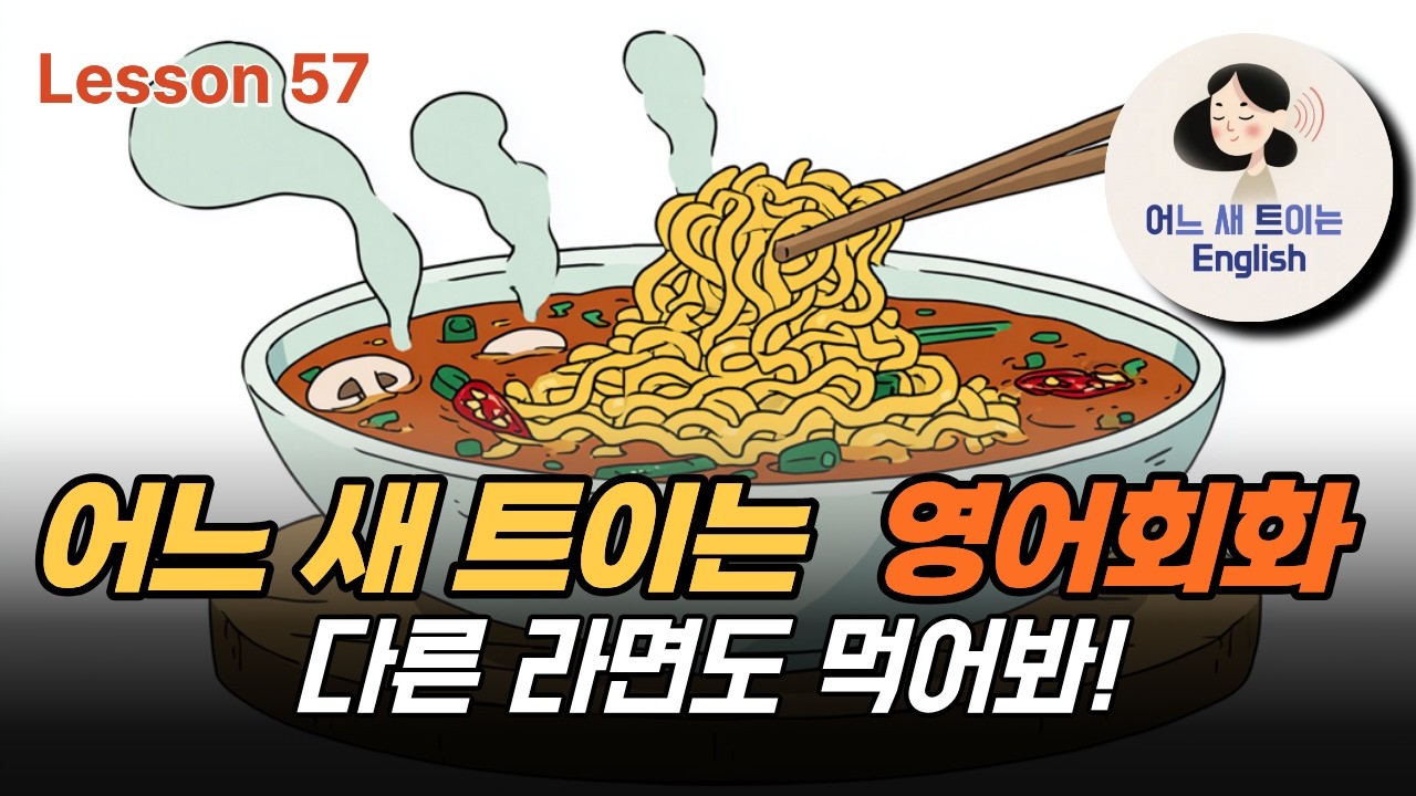 '이게 최고야, 이것만한 게 없지!' 를 원어민들은 뭐라고 할까?_Lesson 57